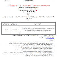 نمایشگاه چاپ و بسته بندی 